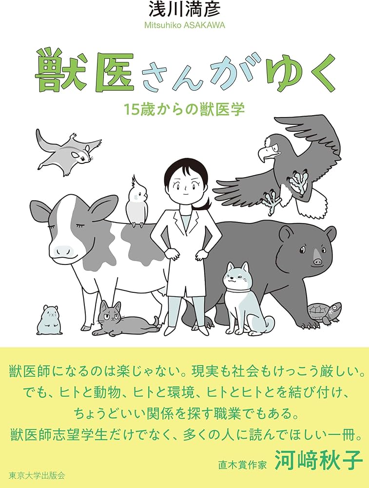 獣医　教科書 獣医にゃんとすの猫をもっと幸せにする「げぼく」の教科書 | 獣医